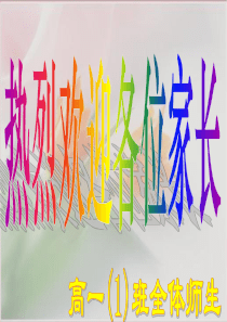 家长会