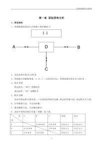 区段站设计