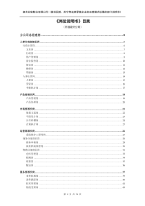 人力资源资料-岗位说明书-市县级分公司