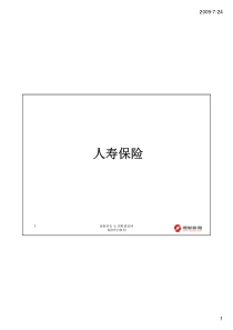 人寿保险AFP考试讲义