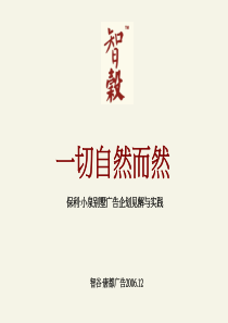 保利小泉提案