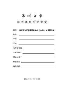 销售管理毕业论文范本