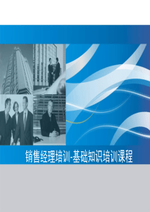 销售系统集成项目基础知识培训