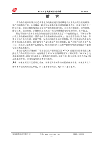 XY・CN总线系统介绍