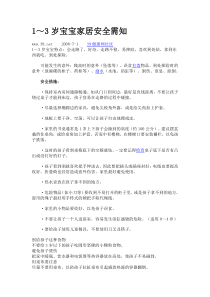 儿童意外伤害