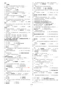 已打印--事业单位计算机专业考试基础知识试题(没有比这更全的了)