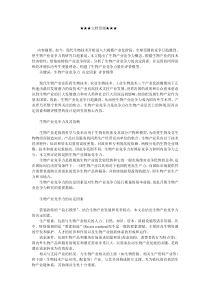 企业战略-生物产业竞争力的决定因素及量化评价