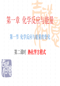 热化学方程式书写