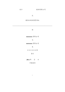 风险投资增资扩股协议