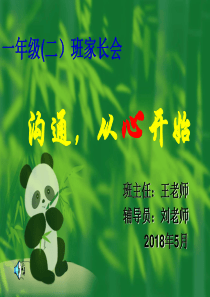 家长会PPT(小学一年级 (1)