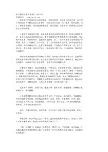 口才技巧