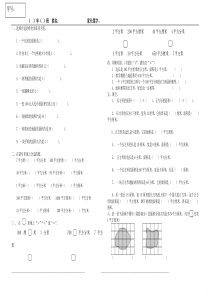 新人教版三年级数学下册第五单元《面积和面积单位》