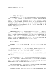 企业面对行业竞争者的一般竞争战略(1)