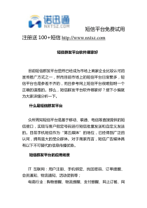 短信群发平台软件
