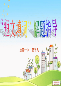 短文填词公开课