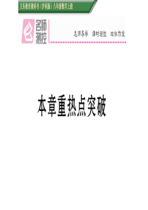 初二数学2016年第15章轴对称图形与等腰三角形重热点突破练习题及答案课件