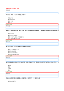 2015浙大中级财务会计在线答案