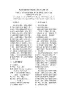 双语幼稚园教学管理决策支援暨多元评量系统