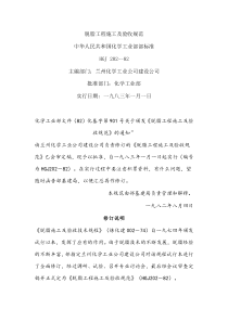 脱脂工程施工及验收规范