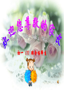 初一下学期期中家长会