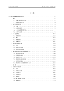 07 WCDMA系统网络规划