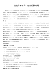 挑战你的智商：超全的推理题(附答案)