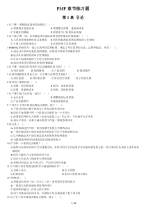 PMP章节练习题(配合看pmbok使用)