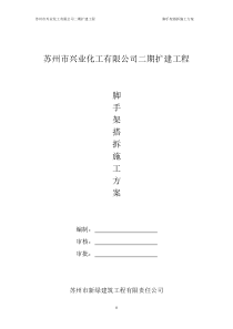 双排钢管落地脚手架施工方案