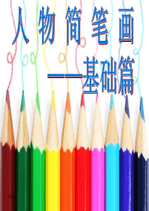 美术火柴人