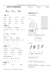 北师大版一年级下册数学期末考试试卷