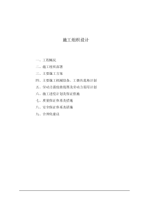 某盲竖井提升系统设备安装工程施工组织设计