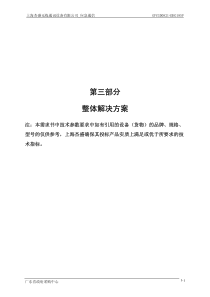 某省公安厅车载应急通信系统解决方案