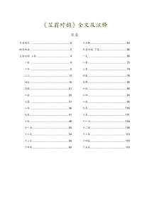 《笠翁对韵》全文及注释