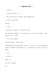 《笠翁对韵》教案