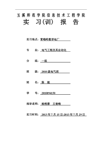 实习报告(新)