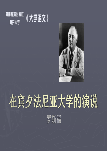 在宾夕法尼亚大学的演说