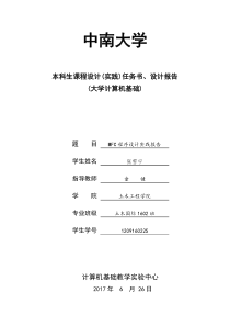 2017中南大学C++实践报告MFC编程