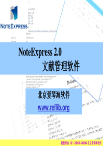 文献管理软件NoteExpress