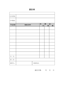 产品报价单
