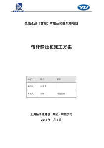 锚杆静压桩施工方案