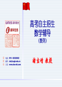 2013自主招生数学讲义[一天]07数列(7)+10