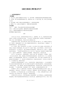 记叙文阅读句子赏析)