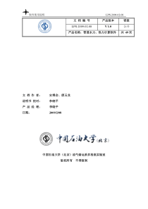LPS软件说明书