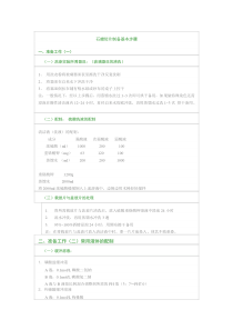 石蜡切片制备基本步骤