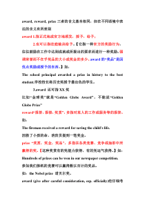三种奖----award&reward&prize区别--讲的非常细