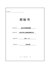 物流雨棚招标文件
