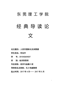 人民币现状以及国际化展望