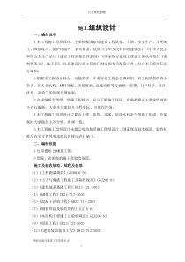 雅苑施工组织设计