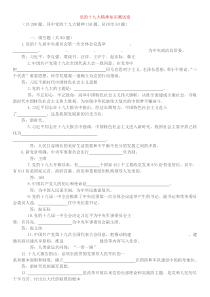 党的十九大及党章知识竞赛题-答案
