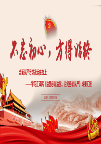 全面从严治党永远在路上